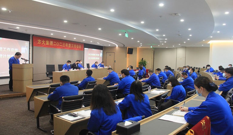 永利3044集团官网召开2023年度工作会议 