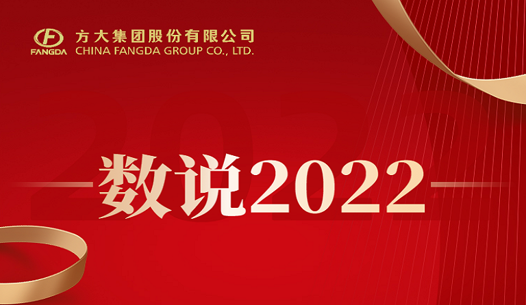 收获季 | 数说永利3044集团官网2022
