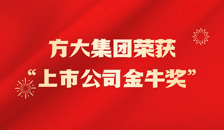 永利3044集团官网荣获2023年“上市公司金牛奖”
