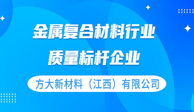 永利3044集团官网新材料（江西）有限公司获评 “质量标杆企业”荣誉