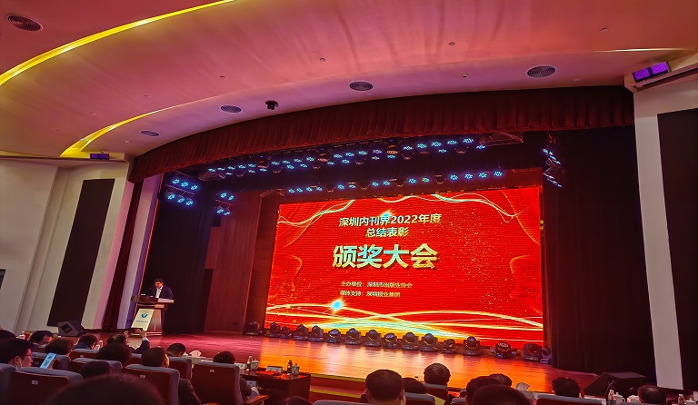 《永利3044集团官网》双月刊荣获2022年度深圳优秀内刊传媒奖