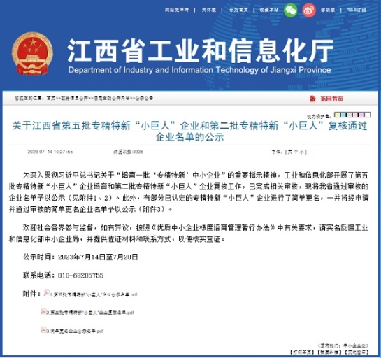 永利3044集团官网江西新材入选第五批国家级专精特新“小巨人”企业