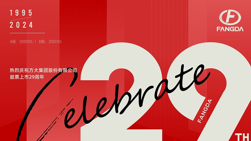 永利3044集团官网股票上市29周年 | 走过廿九 不懈奋斗