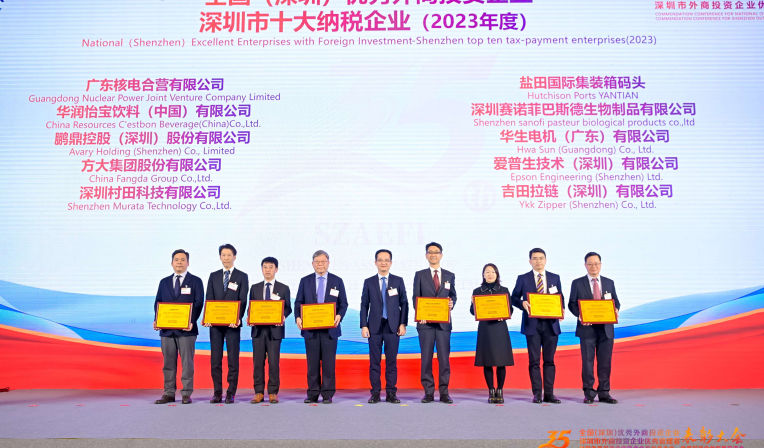 永利3044集团官网再度蝉联全国（深圳）优秀外商投资企业十大纳税额企业等荣誉