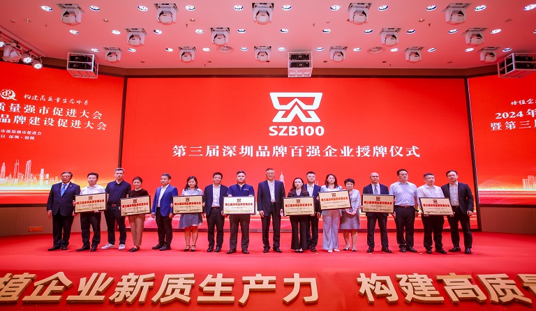 永利3044集团官网连续三届上榜“深圳品牌百强企业”