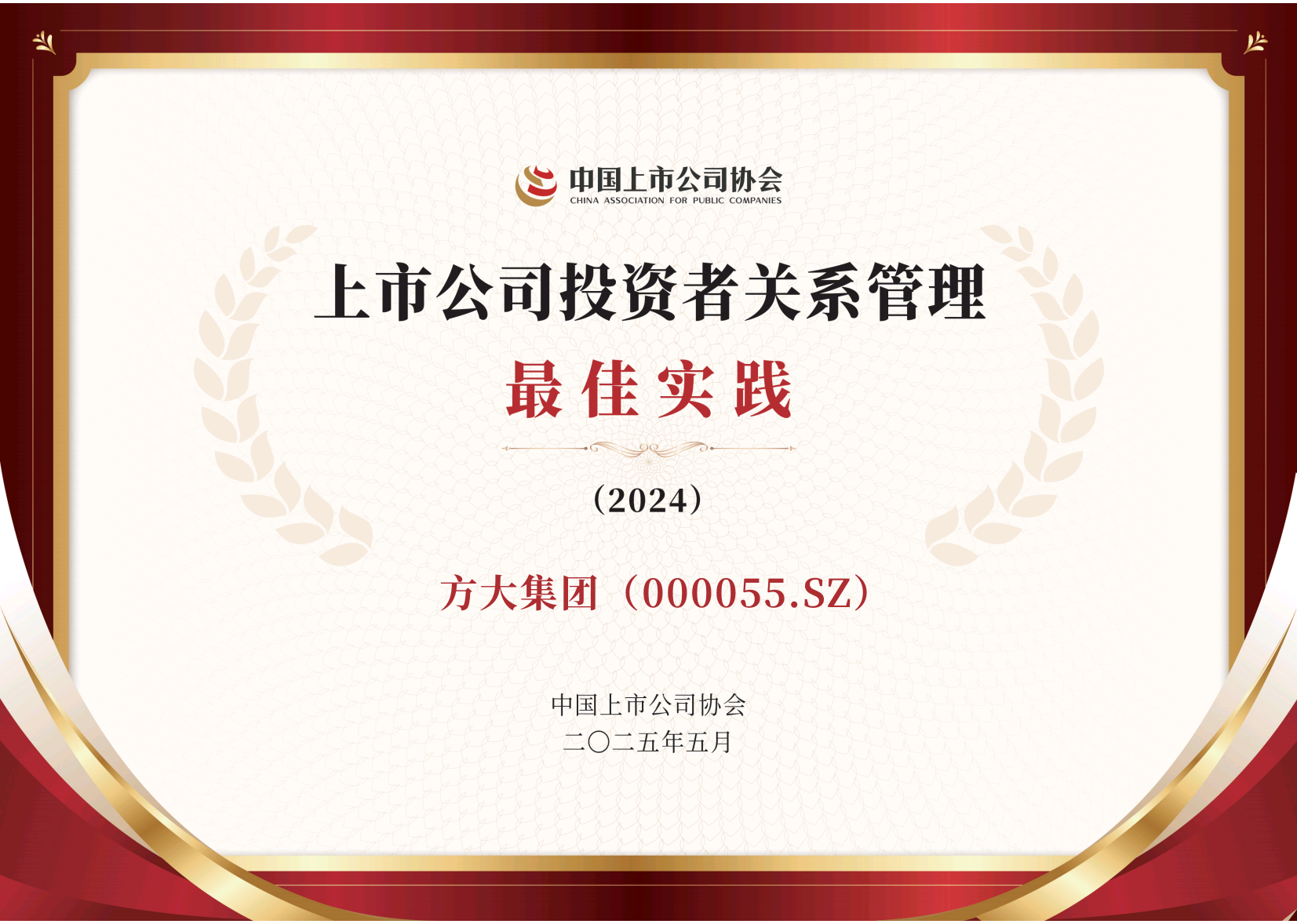 永利3044集团官网荣获