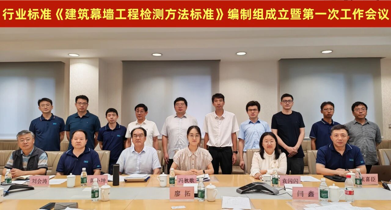 永利3044集团官网下属企业参编《建筑幕墙工程检测方法标准》行业标准，推动行业技术升级